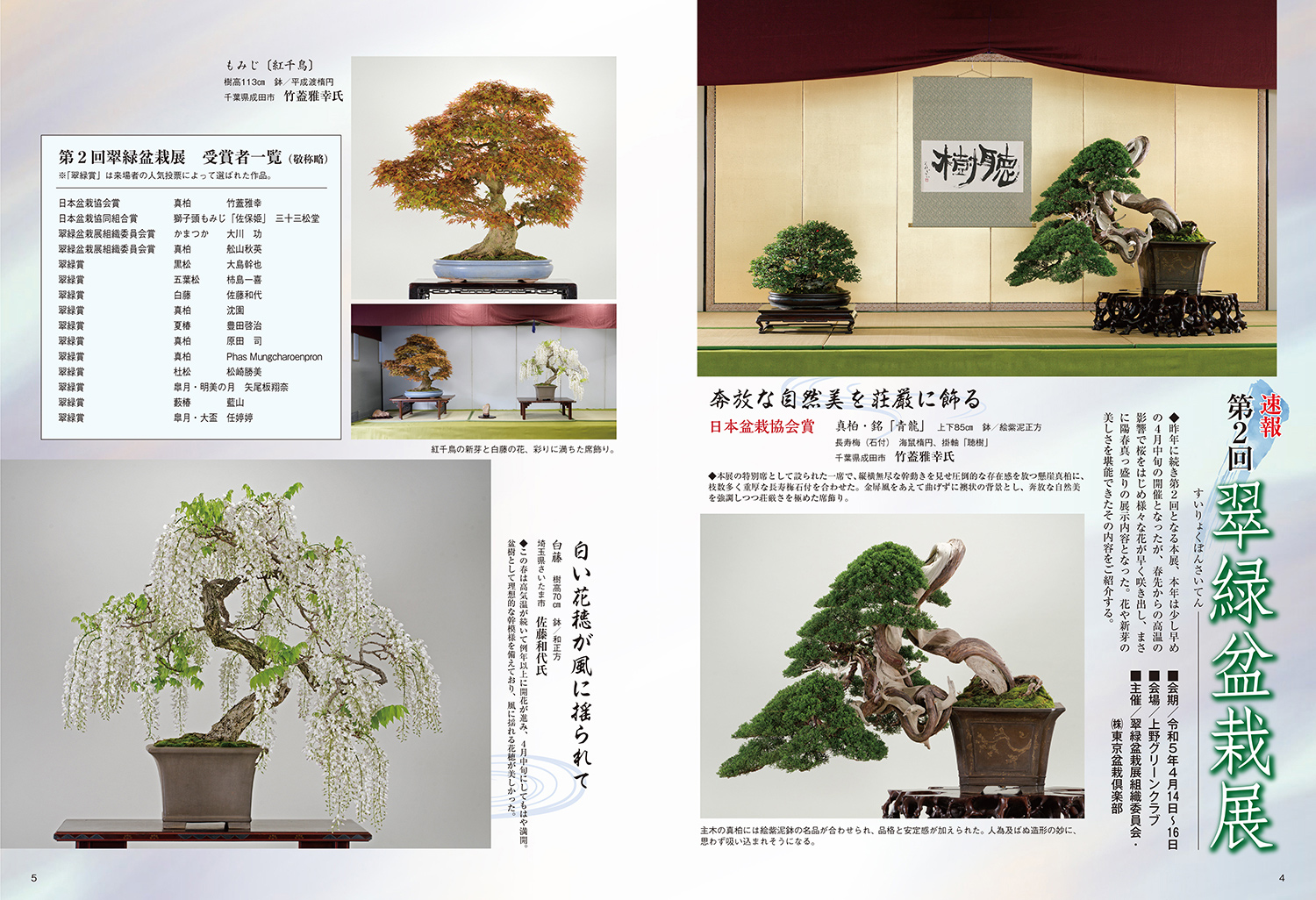 月刊「近代盆栽」2023年7月号 | 盆栽、盆栽書籍、盆栽鉢の通販
