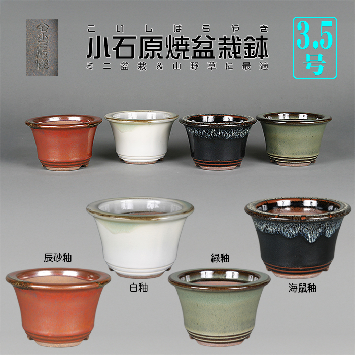 小石原焼3.5号深外縁丸鉢