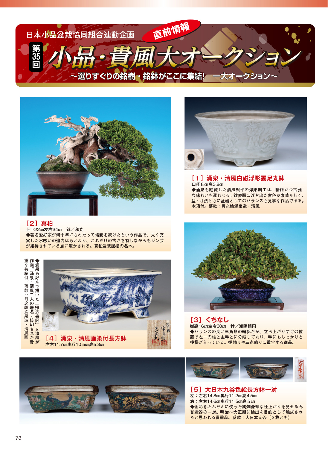 日本最大の 山秋の盆栽鉢、山野草鉢、植木鉢、尚古堂型盆栽鉢、山野草 