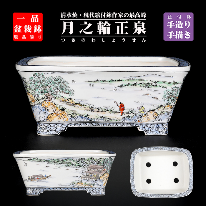月之輪正泉五彩訪友図長方鉢