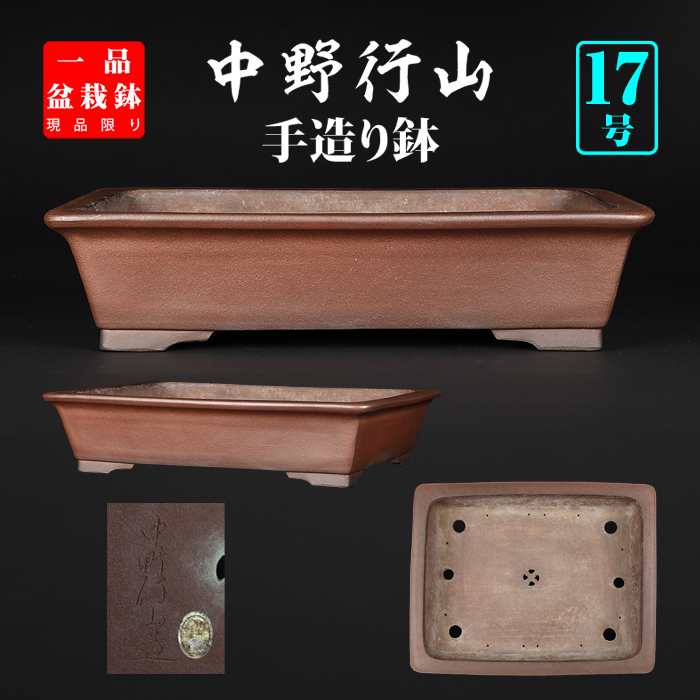 行山外縁長方鉢