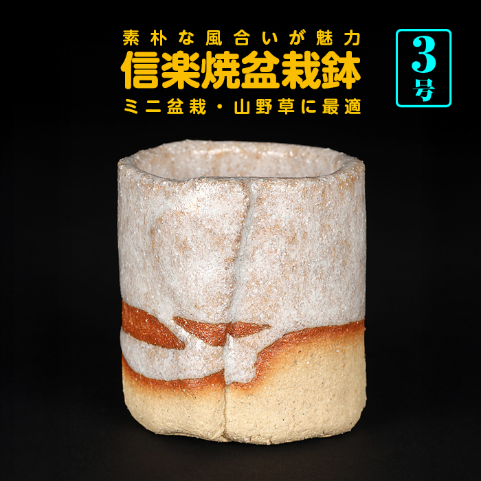 信楽焼合わせ丸鉢（白）